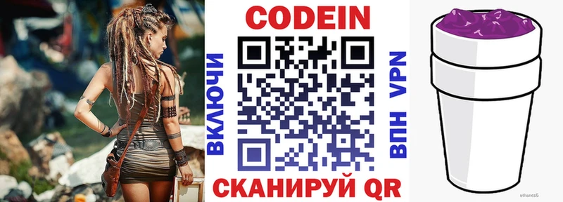 закладки Волчанск Кодеин Purple Drank